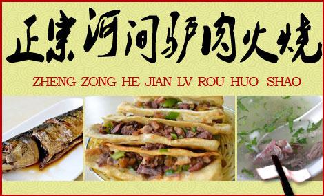 “驢肉火燒之鄉(xiāng)”黑作坊造假：驢肉里不含驢肉！