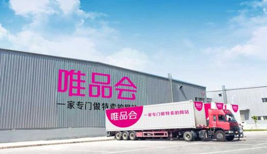 唯品會入局生鮮命名“品駿生活”，已在廣州開5家店