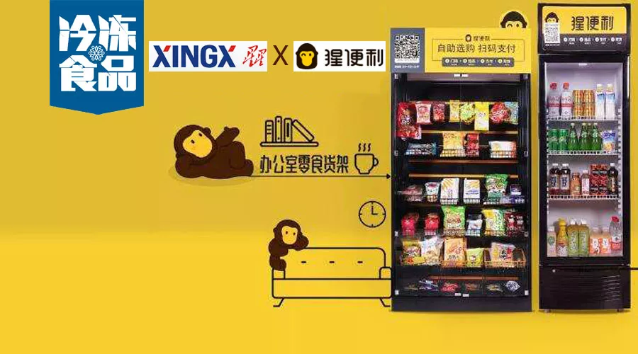 聯(lián)姻猩便利，星星冷鏈搭上新零售“風口”，未來要做百萬臺無人值守冷柜