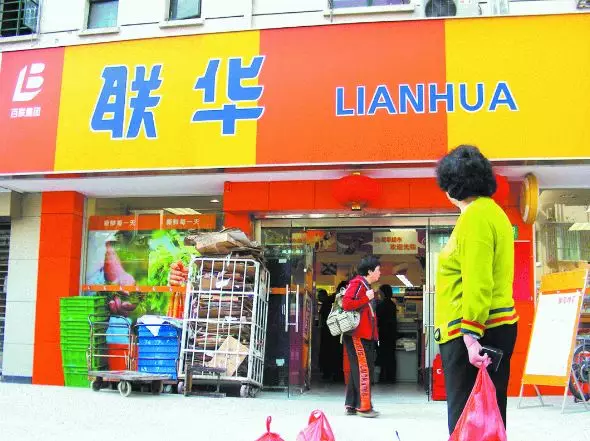 聯(lián)華超市上半年扭虧為盈，營(yíng)收130.79億！