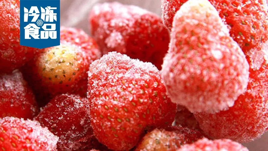 品種多易久存，食用便捷又營(yíng)養(yǎng)，冷凍水果前景幾何？