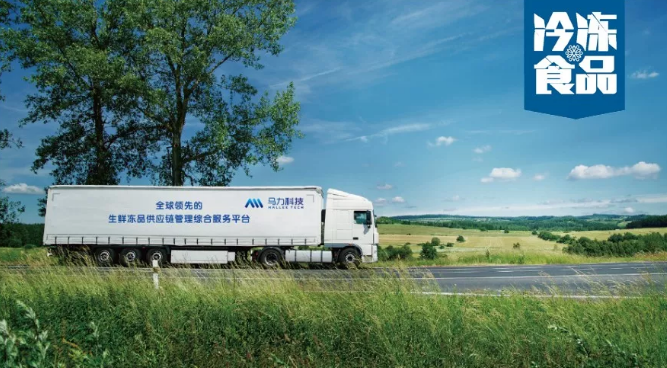 馬力科技：看這個(gè)冷鏈版“滴滴”，要如何解決冷鏈車貨匹配難題？