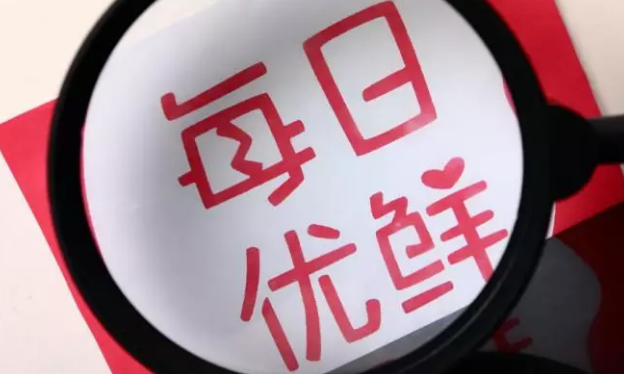 每日優(yōu)鮮雙11：交易額同比增長(zhǎng)611%，“新一線城市”表現(xiàn)搶眼