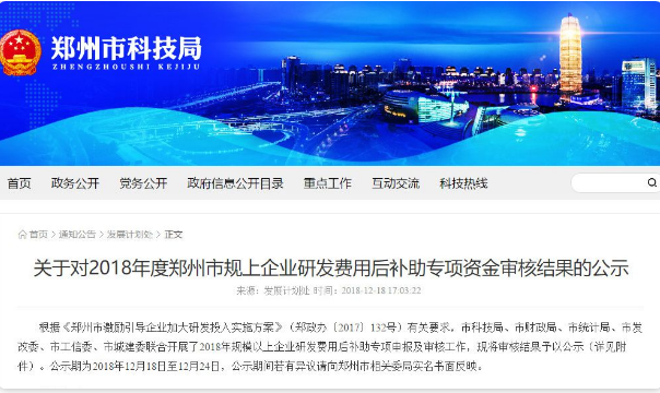 重視研發(fā)有錢獎！三全、千味央廚、胖哥等獲政府補貼