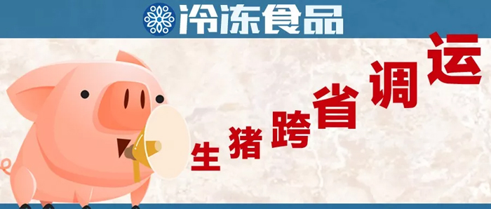 生豬跨省調(diào)運剛剛部分解禁，又有73000頭大型豬場現(xiàn)新疫情！