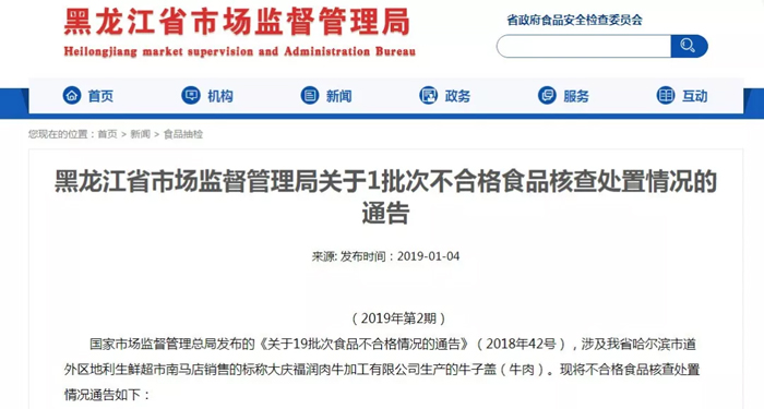 偽造檢疫證供應(yīng)不合格牛肉，哈爾濱“源草羊”被罰6.5萬元