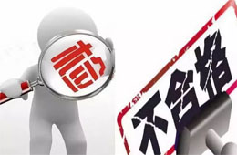  春節(jié)前河南通報(bào)42批次不合格食品，永輝超市所售食品又又又上榜