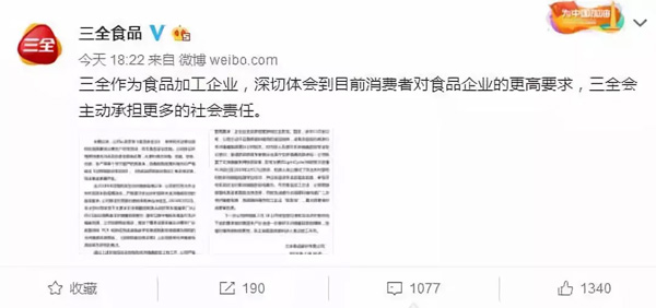 最新 | 三全食品聲明：已購(gòu)置非洲豬瘟專用檢測(cè)設(shè)備，將對(duì)原料豬肉“批批檢