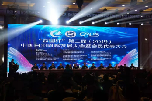 動態(tài) | 探討產業(yè)轉型，中國白羽肉鴨發(fā)展大會開幕