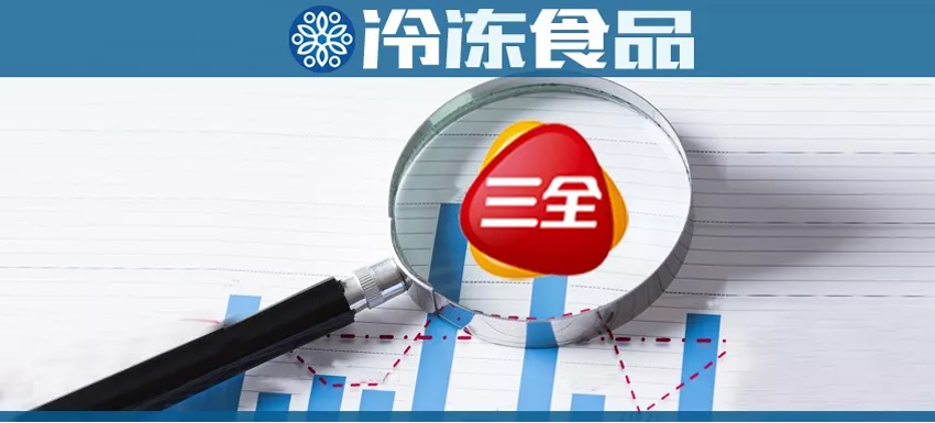 4月9日，三全食品發(fā)布2018年年度報告！
