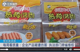 關(guān)注丨仿冒別人的烤腸包裝，公司注冊地居然也是假的！