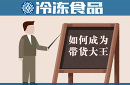 教你10分鐘賣掉20000多包湯圓！