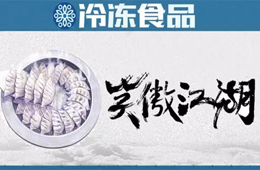 蒸煎餃江湖！正大、三全、思念、安井……誰能笑傲天下