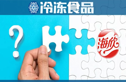 解讀丨海欣食品要收購的這家企業(yè)，到底什么來頭？