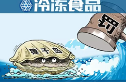 涉嫌財務(wù)造假，獐子島被罰款60萬，董事長終身禁入市場