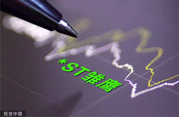 無力回天！*ST雛鷹退市已成定局