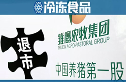 “養(yǎng)豬第一股”雛鷹農(nóng)牧終止上市，進(jìn)入退市整理期！