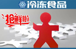 “新消費(fèi)”滔天巨浪來了，海鮮水餃如何突破地域搶“鮮”全國(guó)？