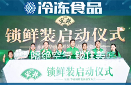 加碼中高端產(chǎn)品，安井推鎖鮮裝，欲引領(lǐng)行業(yè)再升級