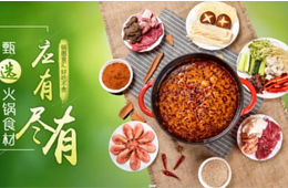  鍋圈宣布獲三全5000萬(wàn)元投資，累計(jì)融資已過(guò)億