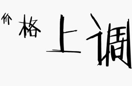   漲價(jià)兇猛，火鍋料企業(yè)都有哪些對(duì)策？