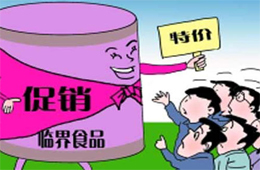 解惑 | 惱人的臨期凍品，我該拿你怎么辦？