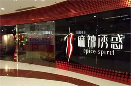 餐飲巨頭麻辣誘惑“垮了”，拖欠供應(yīng)商的6000萬貨款怎么辦？