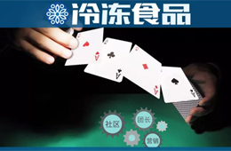 合并、 裁員、撤站。。。社區(qū)團(tuán)購加速洗牌下，凍品商如何避雷？