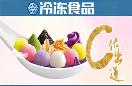 湯圓秒變甜品，渠道壁壘怎么破？來看三全、灣仔碼頭的新玩法