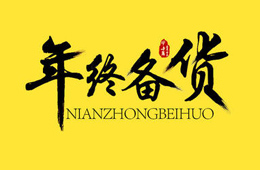 冷鏈物流停運在即，年底備貨時間不足5天，趕緊吧！