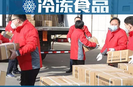 關(guān)注 | 食企心聲：產(chǎn)銷受到極大影響，但以大局為重！抗擊疫情，三全、惠發(fā)等在行動。。。