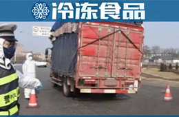 雙匯三全思念獲通行證，可在省內(nèi)運輸生活必需品；商務部：具備條件的商貿(mào)企業(yè)盡快復工