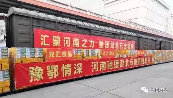 同舟共濟(jì)，合力戰(zhàn)“疫”！雙匯三全思念千味霍嘉等食企持續(xù)行動中