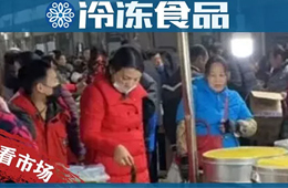 雞爪成必買年貨，一個農(nóng)貿(mào)市場“藏”10多個安井門頭，誰在深耕下沉市場？