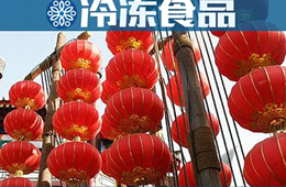  賣場限流，補貨不便，發(fā)力線上……直擊這個不一樣的元宵節(jié)