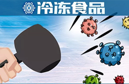 熱點(diǎn) | 凍品行業(yè)如何穿越疫情周期，贏得轉(zhuǎn)機(jī)?