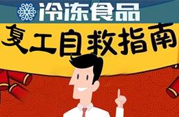 餐飲店陸續(xù)復(fù)工，食材供應(yīng)商該怎樣跟進(jìn)做好服務(wù)？