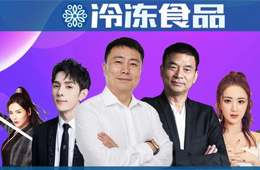  總裁下場，明星帶貨，正大、思念、安井、海霸王紛紛玩直播，不為賺錢為吆喝？