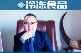 鄒立國：行業(yè)賽道已從藍(lán)海變“火?！?，火鍋燒烤食材“東北王”啟動升級戰(zhàn)