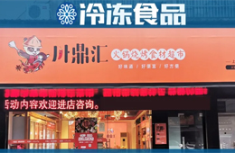 仨月開出500家火鍋食材店，“川鼎匯速度”是怎樣煉成的？