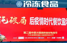 “疫”戰(zhàn)成名之后，餐飲食材將從哪些新機會持續(xù)破局？