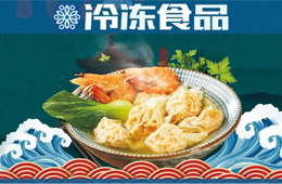 從餐品到凍品，三全正大也@它，云吞面北上“征戰(zhàn)”全國！