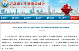  青島2名裝卸工感染新冠，曾接觸進(jìn)口冷凍海鮮；檢出51份陽(yáng)性樣本