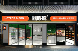 鼎哆味：20年火鍋老店轉(zhuǎn)型成食材新零售黑馬，6年開店800+
