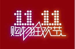 雙11戰(zhàn)報：5分鐘賣百萬片牛排，火鍋料成交量增長80倍；大希地、正大上榜