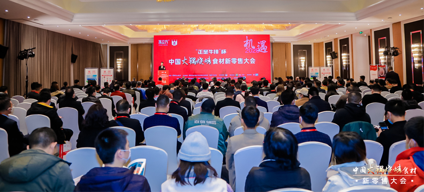 現(xiàn)場 | 中國火鍋燒烤食材新零售首場品牌思想盛宴，數(shù)百大咖華東論“見”