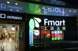 生鮮賽道又爆雷！永輝超市參股公司申請破產(chǎn)清算，負債8.5億