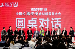 精彩繼續(xù)！當食材新零售與供應(yīng)商、資本、技術(shù)相遇，會擦出怎樣的火花？