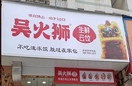 “叫板”速凍，水餃興起“鮮”食尚：現(xiàn)包現(xiàn)賣、生鮮外帶！