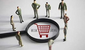 平臺(tái)虧損+政策限制，團(tuán)長(zhǎng)、供貨商、消費(fèi)者均有不滿，社區(qū)團(tuán)購(gòu)要涼在盛夏？